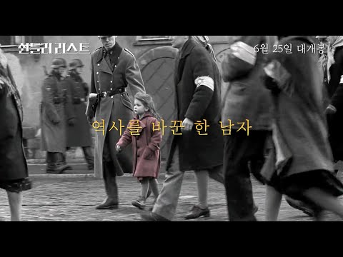 [<strong>쉰들러</strong> 리스트] 6월 25일 재개봉