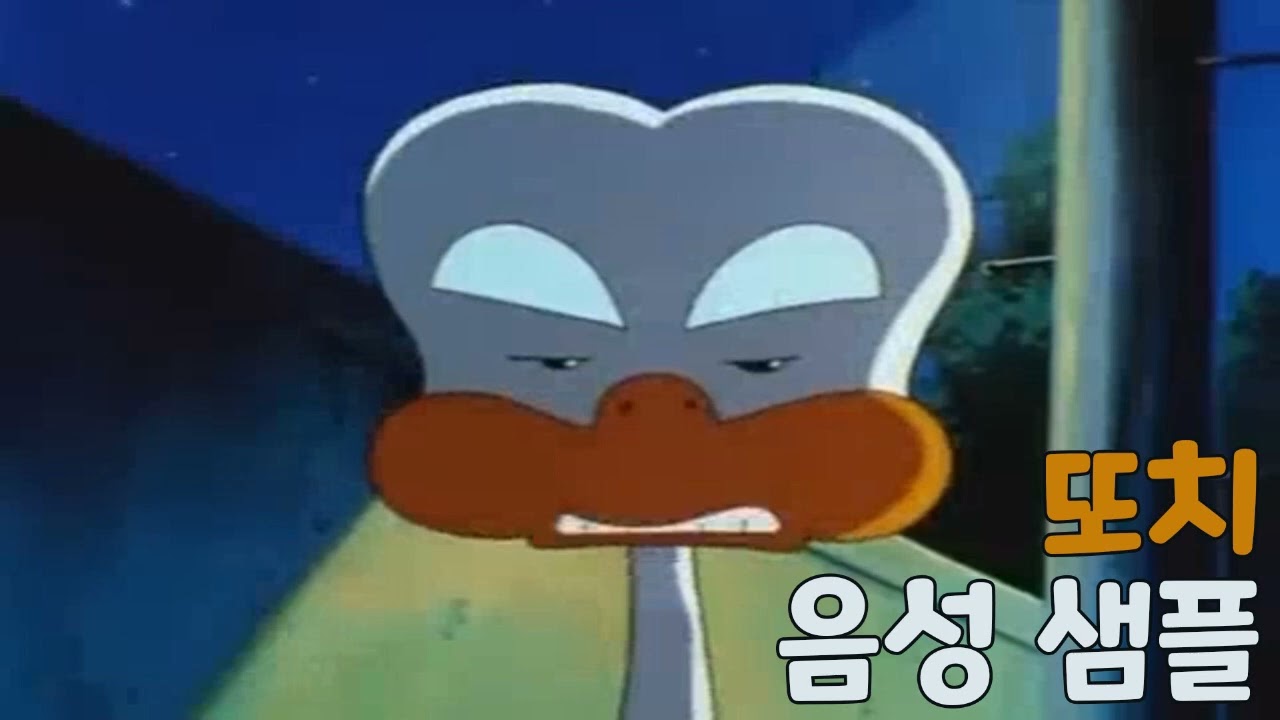 [성우 샘플] 아기공룡 둘리 '또치' 음성 (CV. 이선)