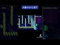 #Shorts 亀に当たらないよう調整しながら急いで落下【マリオメーカー2】