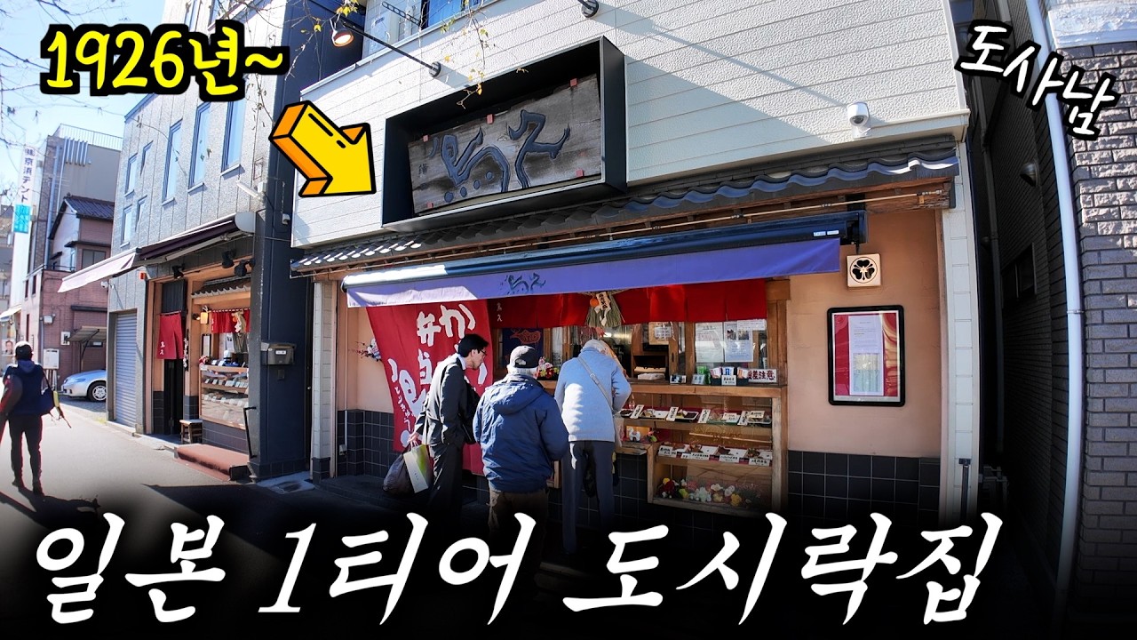 일본 연예인들이 환장하는 도쿄 넘버원 도시락🍱 집