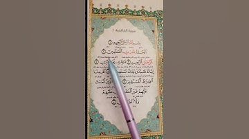 تلاوت ترتیل سوره مبارکه حمد، أُم الکتاب و سبع المثانی