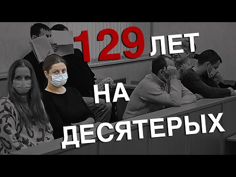 Вызов 02 129 лет на десятерых