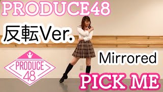 PICK ME(NEKKOYA)/PRODUCE48 反転(Mirrored)