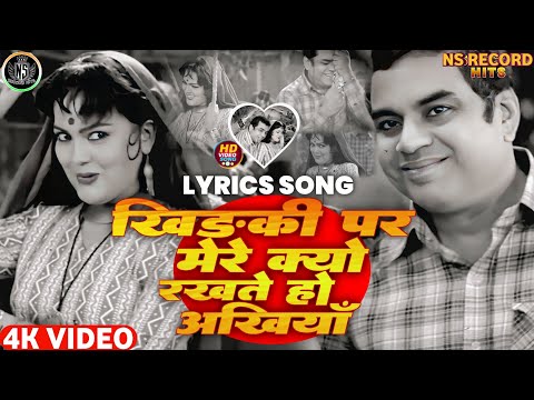 #Video खिड़की पर मेरे क्यों रखते हो अखियाँ | Lyrical Song Golmaal #Sushmita Mukherjee | Aage Pichhe