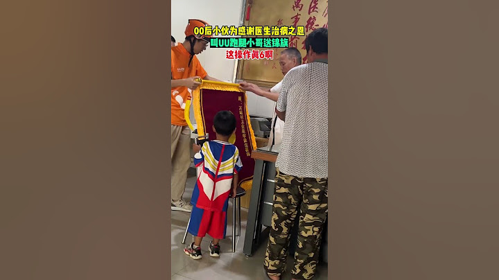 【tik tok抖音热门】来自00后的最高肯定！#医生 #送锦旗 #搞笑#万能跑腿#搞笑 #正能量 #生活记录  #抖音热门#生活vlog