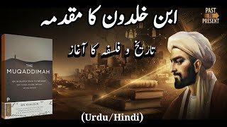 Ibn Khaldun’s Muqaddimah Explained | Rise & Fall of Civilizations ابن خلدون کا مقدمہ 