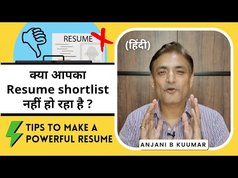 क्या आपका Resume shortlist नहीं हो रहा है? Tips to Make a Powerful Resume | Anjani B Kuumar (Hindi)