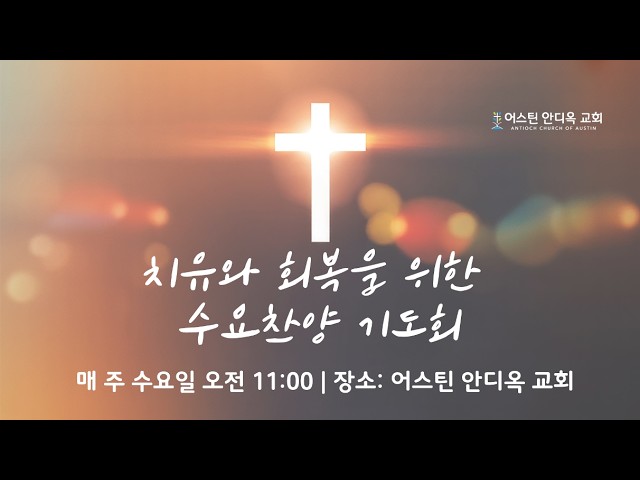 이목사와 함께 하는 찬양예배
