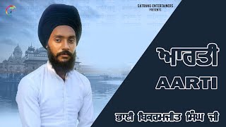 Aarti || Bhai Bikramjit Singh || Gurbani Path || Satrang Devotional || New Punjabi Devotional 2021