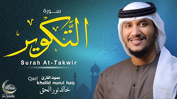 سورة التكوير ( كاملة ) للقارئ خالد نور الحق | Surah Khalid nurul haq || At-Takwir