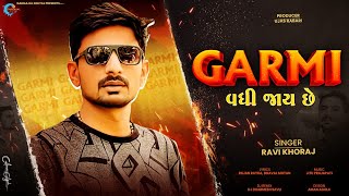 Garmi Vadhi Jaay Che (Remix) | Ravi Khoraj | New Gujrati DJ Remix Song | Trending Gujrati Song 2024
