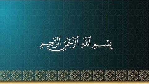 ادعوه باسم الرحمن | سورة الإسراء 110-111 بصوت عبدالرحيم الجراح | تلاوة خاشعة تُعظّم أسماء الله