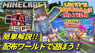 【マイクラ】キミに会えて光栄だよ🤡Lucky's MiniGame Maihem【ラッキーのミニゲームメイヘム】ミニゲームが15種類😄【#マーケットプレイス 無料】【#配布ワールド 】#お助け screenshot 5