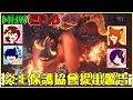 【菜喳MHW】EP.6 狐狸：用妹汁可以修鍵盤《魔物獵人 世界》