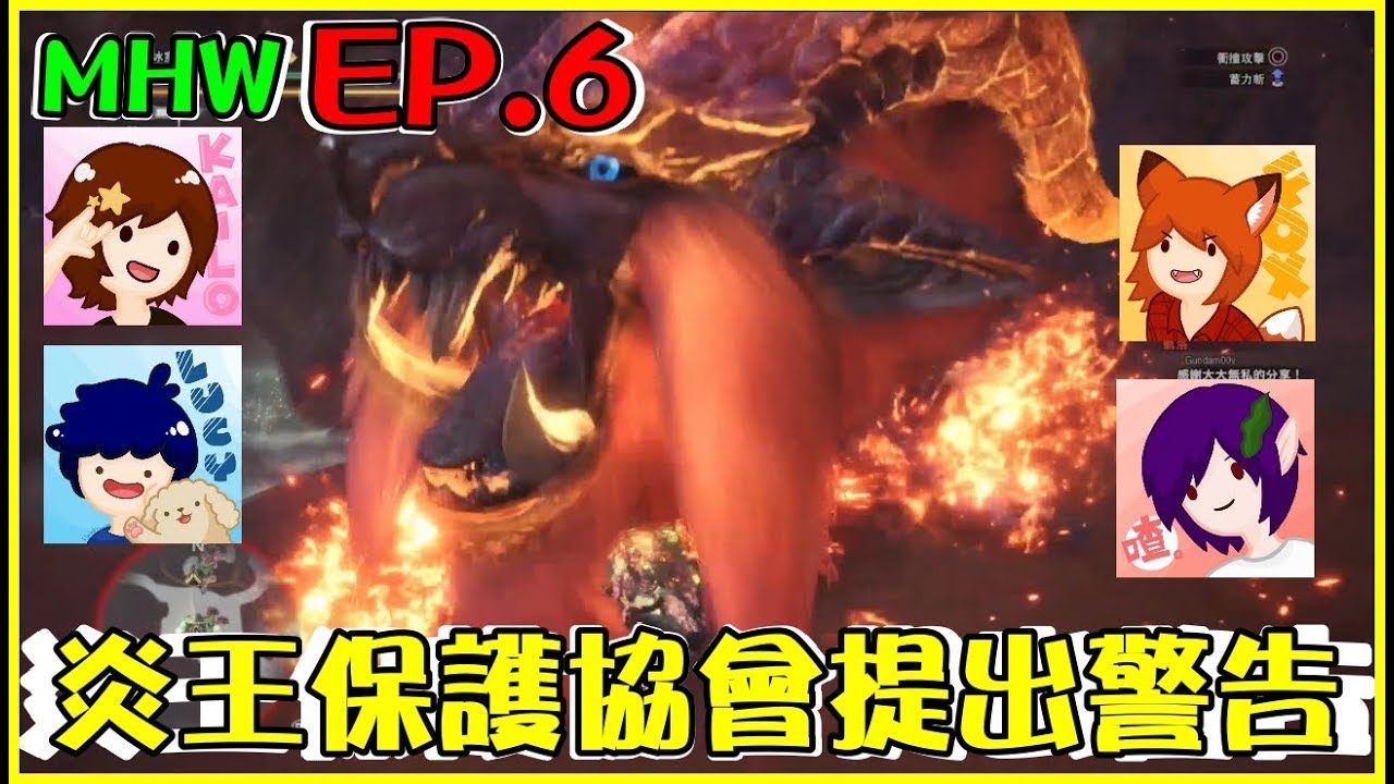 【菜喳MHW】EP.6 狐狸：用妹汁可以修鍵盤《魔物獵人 世界》
