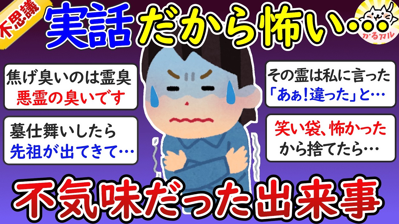 【有益】衝撃！ガチでゾッとする不気味で恐ろしい出来事【ガルちゃんまとめ】