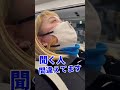 世間知らずシリーズ「聞く人間違えてません？？」