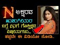 N       facts about r letter  kannada kalarava