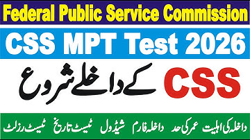 CSS Admission 2026 Schedule || CSS MPT Test 2026 || CSS Written Exam 2026 || CSS Online Application