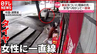【間一髪】猛スピードで突っ込むタイヤ  警察公開の映像には…  中国