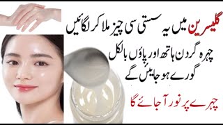 Glycerin se Rang Gora Karne Ka Tarika Permanent Skin Whitening Home Remedy with glycerine screenshot 4