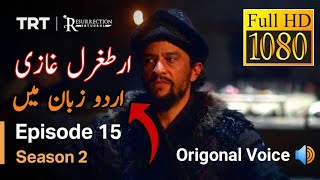 Ertugrul Ghazi Season 2 Episode 15 in Urdu Dubbed | Ertugrul Ghazi Season 2 in Urdu