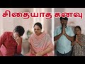 எத்தனைபேரு வாழ்க்கை இது மாதிரி போய்கிட்டு இருக்கு....#subscribe #shortfilm #cinima