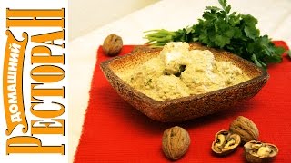 Сациви с курицей - Kulinar24TV(Рецепт приготовления сациви с курицей: https://youtu.be/HNrKBYKO2mA Книга: Домашние обеды №2 1 курица весом 1200 г 1 морков..., 2012-12-21T16:20:58.000Z)