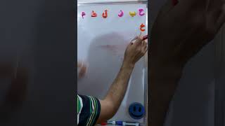 تعليم دمج حروف اللغه العربيه