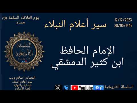 ابن كثير سير أعلام النبلاء