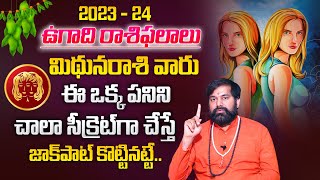 pradeep joshi : ugadhi panchangam 2023 | mithuna rasi rasi phalalu | gemini horoscope 2023 | m qube