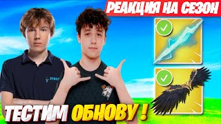 РЕАКЦИЯ PUTRICK И KIRYACHE32  НА 5 ГЛАВА 2 СЕЗОН ФОРТНАЙТ! ПУТРИК KIRYACHE32 FORTNITE GAMEPLAY