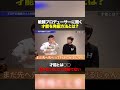 才能とは◯◯！ちょっと頭が良いだけでは勝てない　　#藤巻滉平 #nontitle #高橋将一 #高橋将一