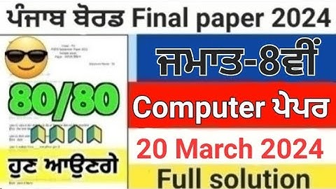 8th class computer science paper full solution 20 March 2024 #pseb