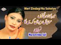 Meri Zindagi Nu Sohniya Punjabi Song By Naseebo Lal Meri Zindagi Nu Sohniya Punjabi Song By Naseebo Lal