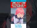 ホロライブVtuberガチで炎上し取り返しのつかない状況になる... #ホロライブ #反応集