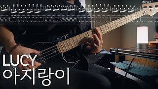 아지랑이 (4현) - LUCY