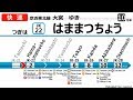 【トレビ再現･最新版】 京浜東北･根岸線　快速/大宮行き 車内放送