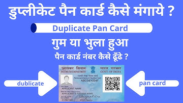 Duplicate Pan Card Apply Online NSDL 2022 || Duplicate Pan Card Kaise Banaye 2022 |#dublicatepancard