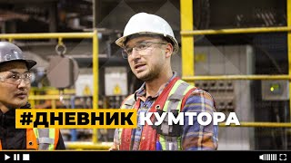 НА КУМТОРЕ ПРОДОЛЖАЮТСЯ ПРОЦЕССЫ МАСШТАБНОЙ МОДЕРНИЗАЦИИ ЗОЛОТОИЗВЛЕКАТЕЛЬНОЙ ФАБРИКИ