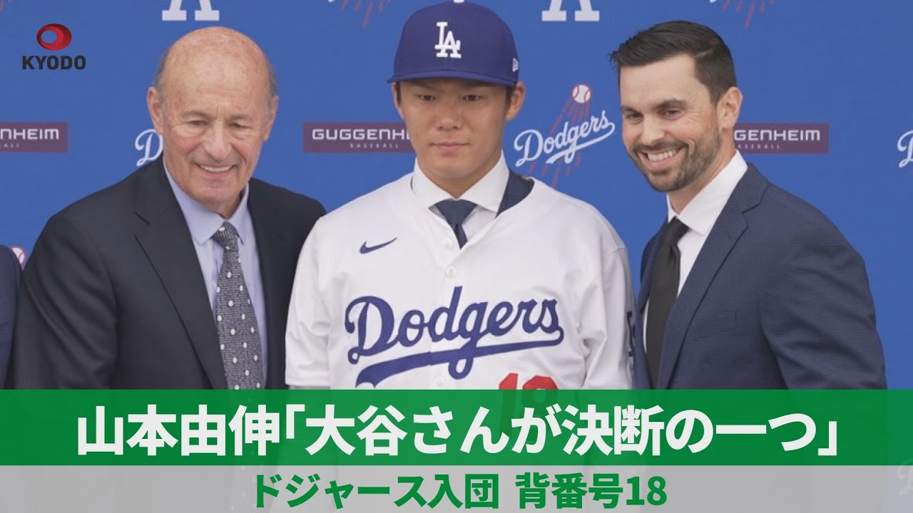 MLB大谷・山本選手所属球団の前身ブルックリンドジャースエベッツ・フィールド 山本由伸「大谷さんが決断の理由の一つ」 ドジャース入団、背番号18