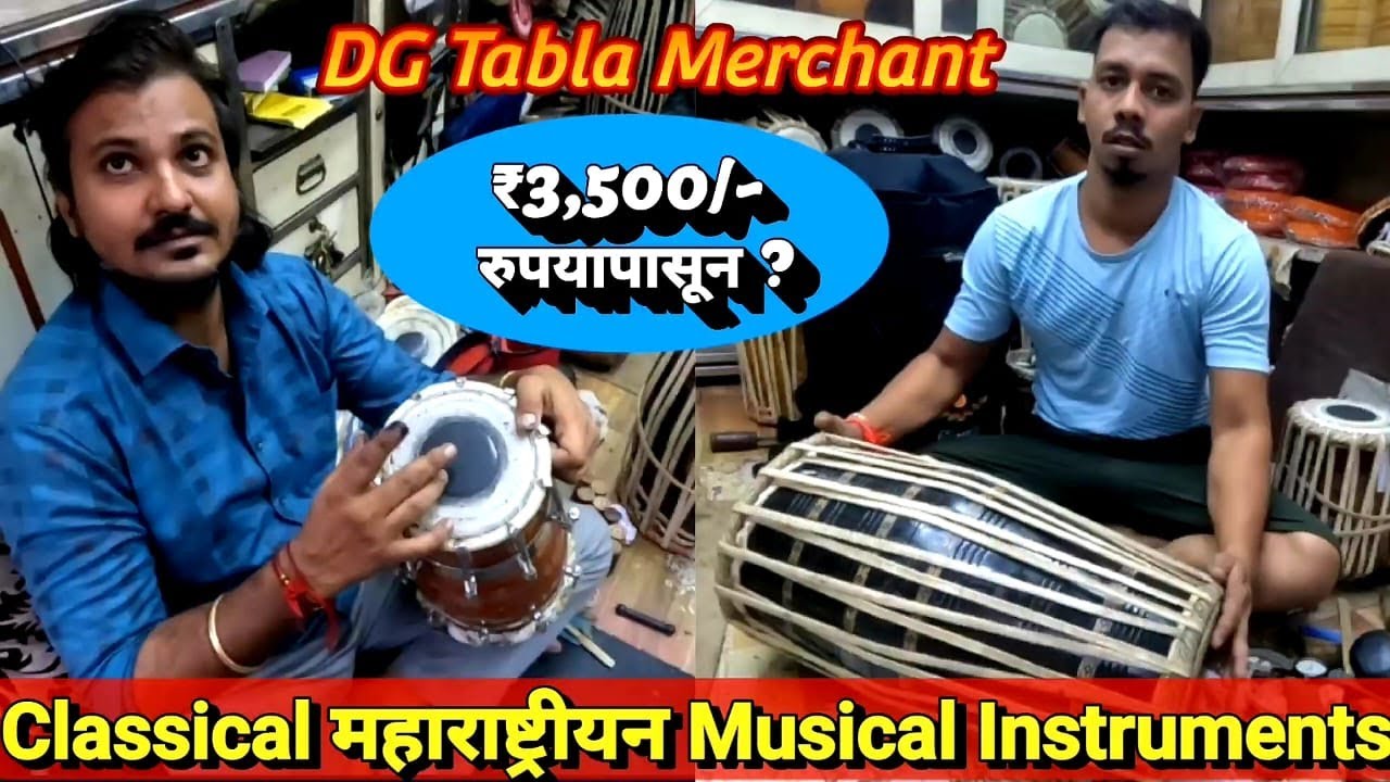 ₹3,500/ रुपयापासून ,ढोलकी,पक्वाज तबला🔥Swast N Mast Classical महाराष्ट्रीयन musical instrument market