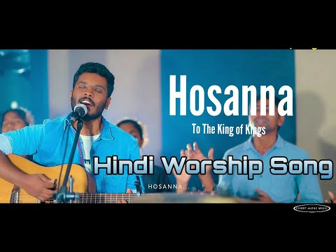 hosanna|-hindi-worship-song|-christ-alone-music|-ft.vinod-kumar,-benjamin-johnson|