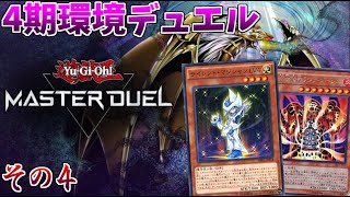 【遊戯王マスターデュエル】やっぱり４期までのカード縛り対戦は最高だよなぁ！？