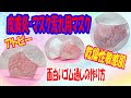 【マスクによる肌荒れに最適】乾燥肌やアトピー肌にも最適な秋冬用マスクの作り方☆オーガニックコットンよりも優しい生地☆夏は涼しく冬は暖か♪Sensitive skin mask