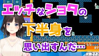 エッチなショタを想像すると興奮してしまう事に気付く鈴鹿詩子【にじさんじ切り抜き/マリオ35】