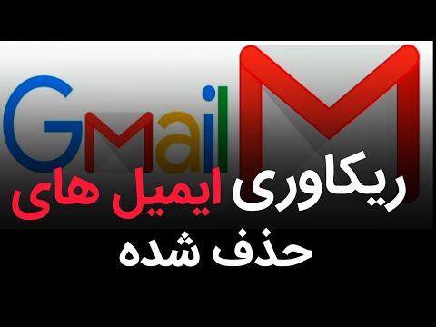 تصویری: 4 روش برای بررسی ایمیل از طریق نامه گوگل