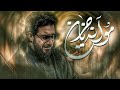 لحن قصيدة مو انة يا حزن سيد سلام الحسيني لحن قصيدة مو انة يا حزن سيد سلام الحسيني