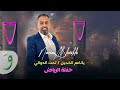 Naeim AlSheikh - Ya Naaem El Khaddayn [Live - Riyadh](2024)/نعيم الشيخ - يا ناعم الخدين وتحت الدوالي