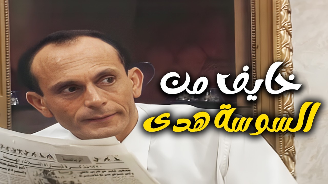 لما تكون عاوز تسن قوانين جديدة بس خايف من اخر العنقود